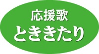 tokikitaribanner.jpg