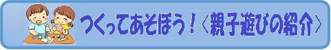 oyakoasobi.jpg