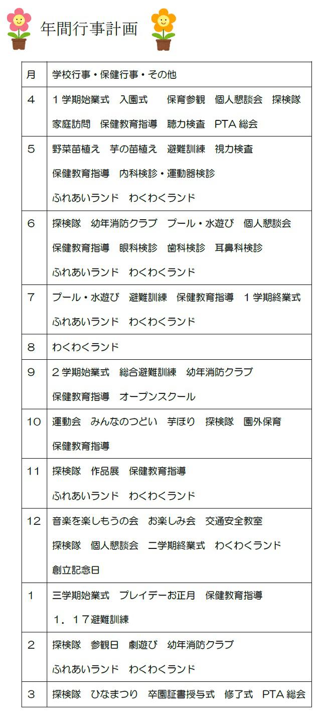 年間行事予定 - 尼崎市立竹谷幼稚園