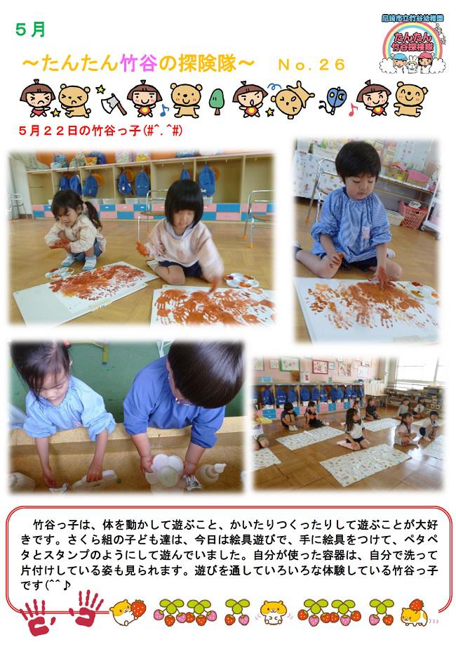 R06_takeya_0522_1.jpg
