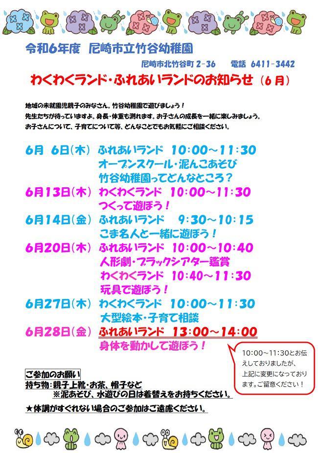 R06_takeya_0605_1.jpg