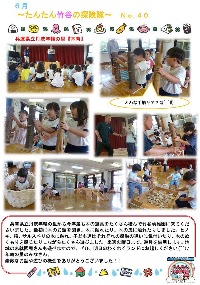 R06_takeya_0612_1.jpg