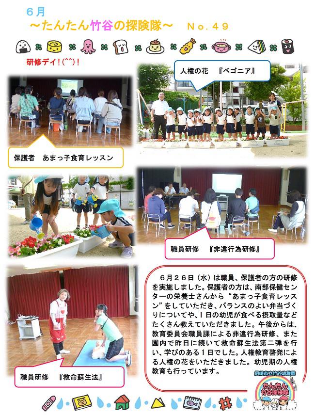 R06_takeya_0626_1.jpg