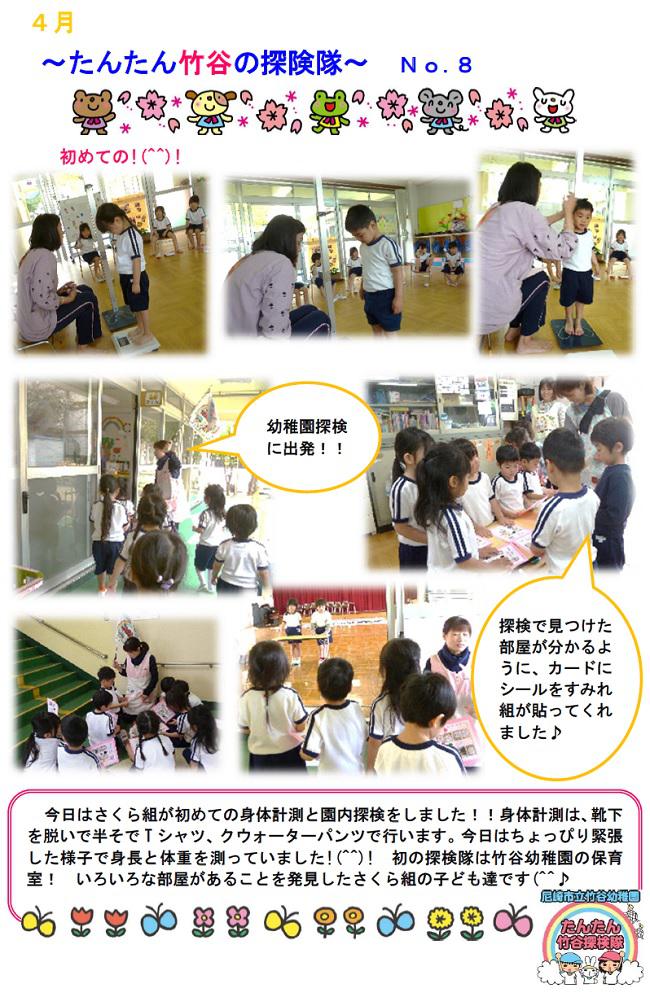 R07_takeya_0418_1.jpg