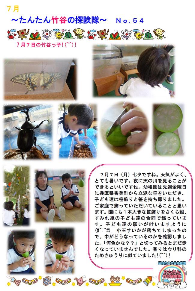 R07_takeya_0708_1.jpg