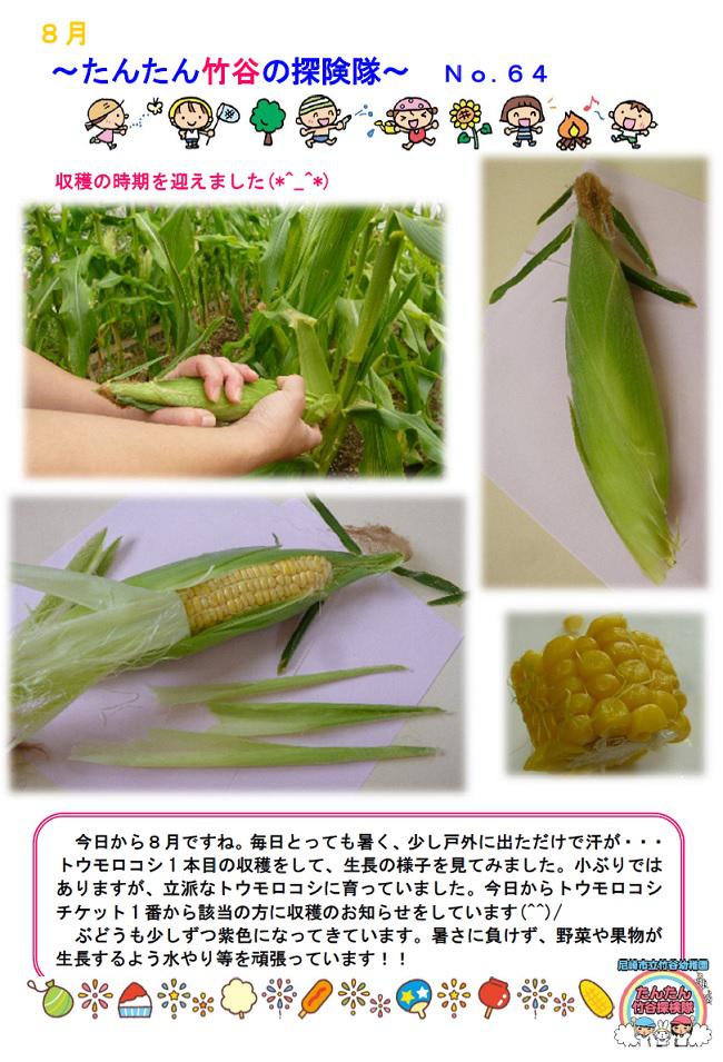 R07_takeya_0801_1.jpg