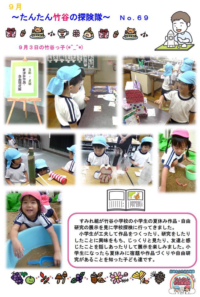 R07_takeya_0903_2.jpg