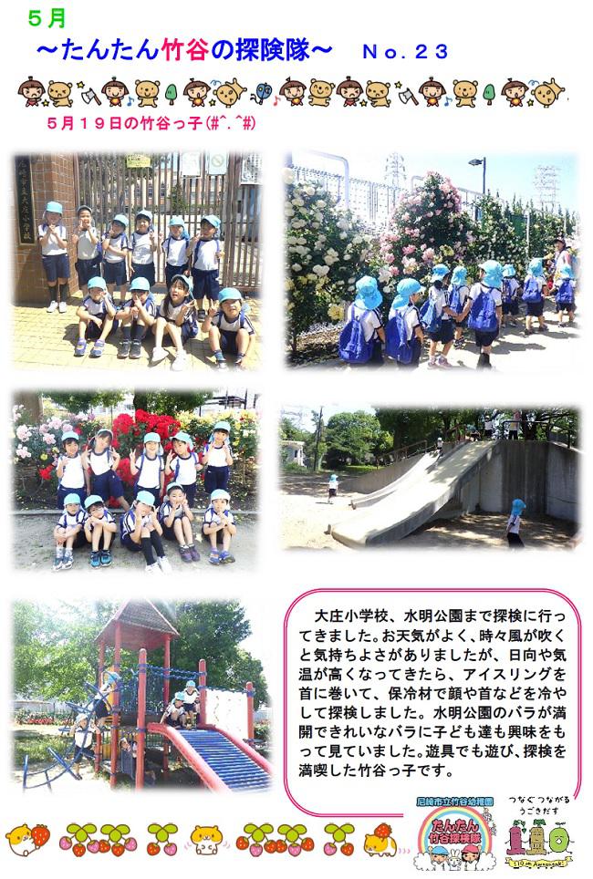 R08_takeya_0519_2.jpg
