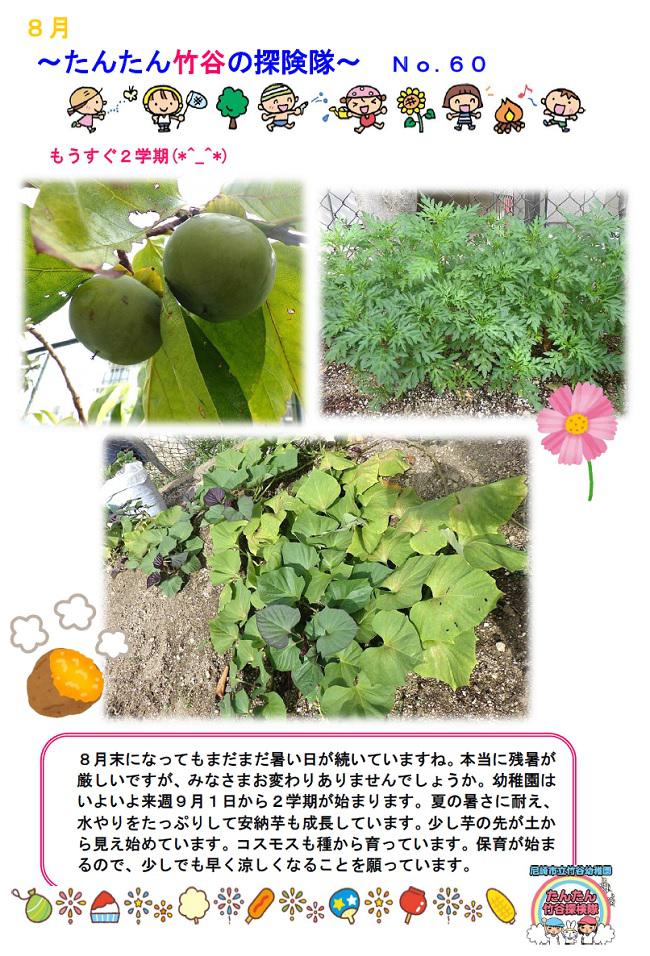 R08_takeya_0827_1.jpg