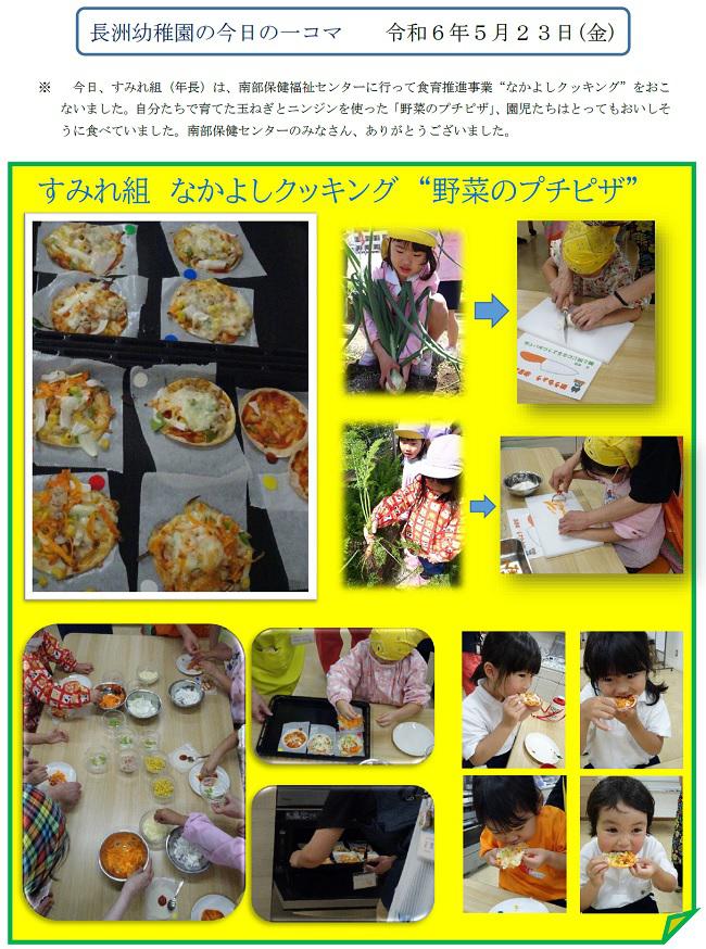 R06_nagasu_0524_1.jpg