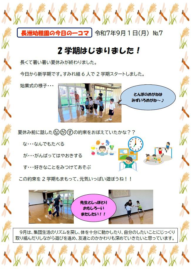 R07_nagasu_0904_1.jpg