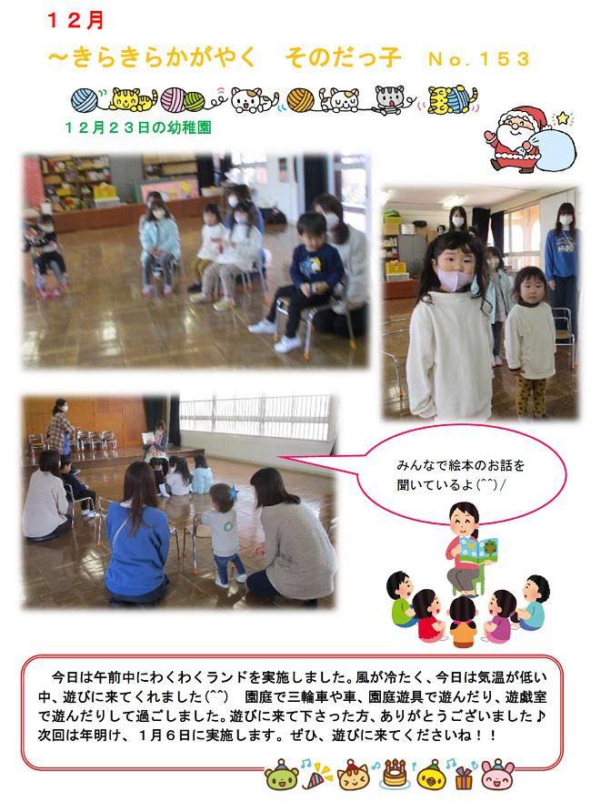 R04_sonoda_1223_1.jpg