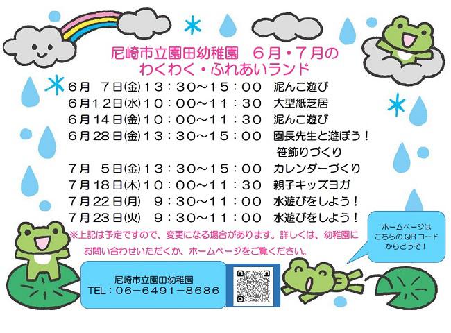 R06_sonoda_0605_3.jpg