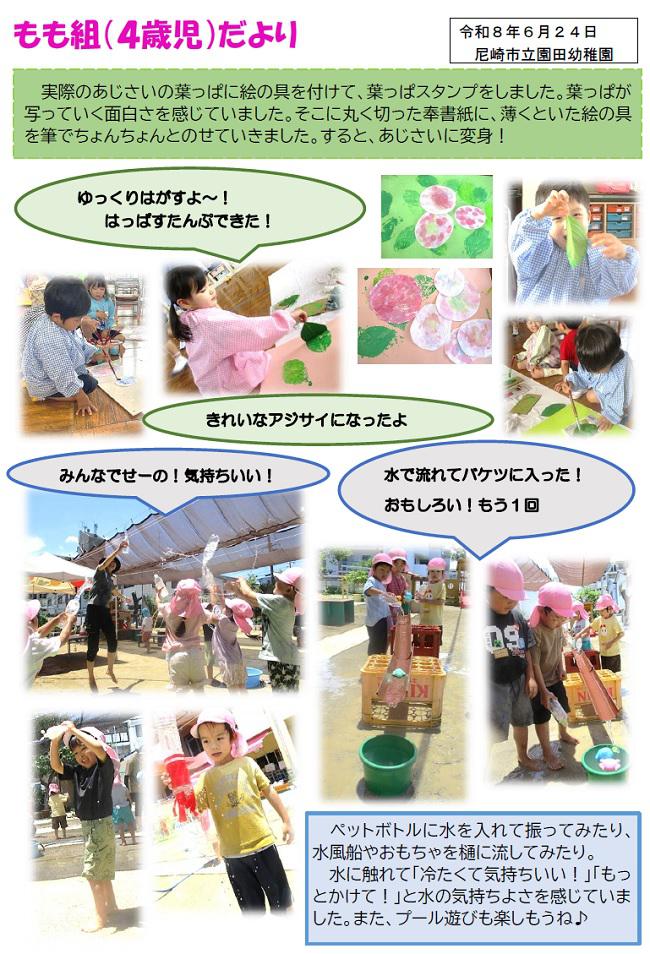 R08_sonoda_0625_2.jpg