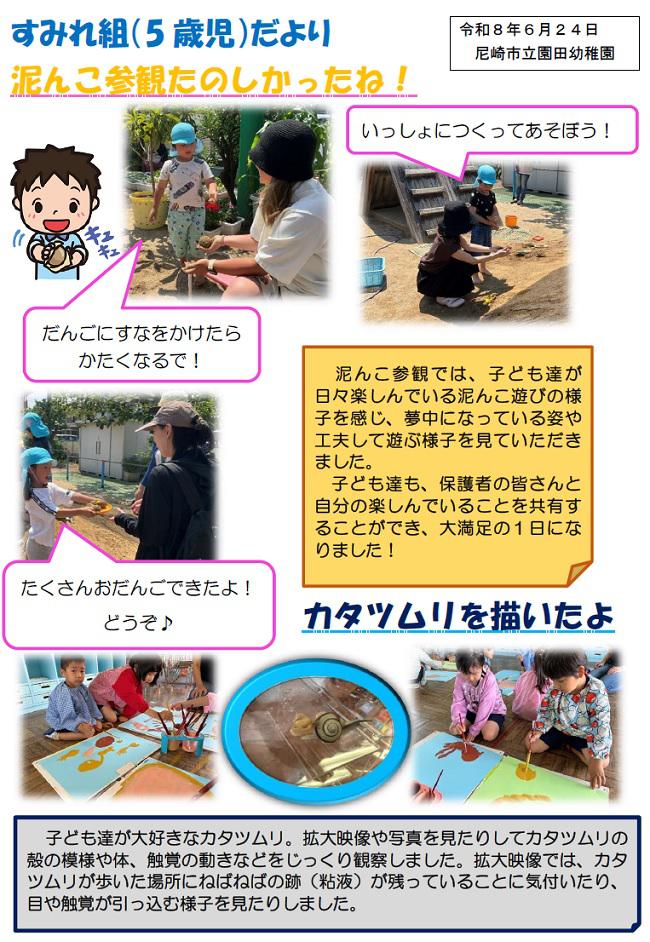 R08_sonoda_0625_3.jpg