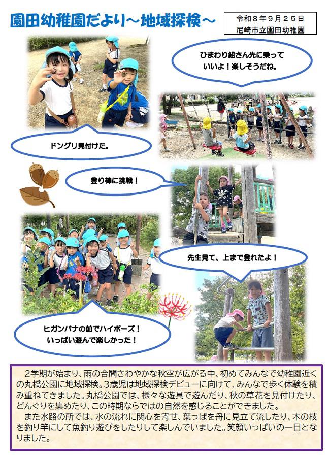 R08_sonoda_0925_2.jpg