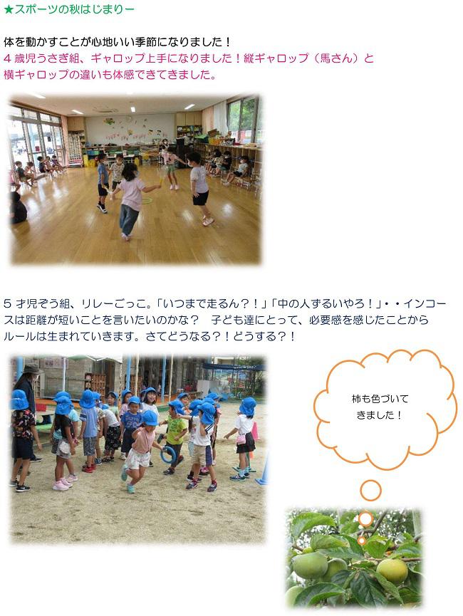 スポーツの秋はじまりー.jpg