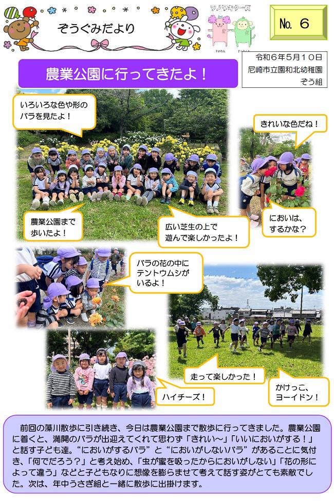 R06_sonowakita_0514_2.jpg