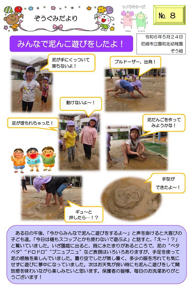 R06_sonowakita_0527_1.jpg