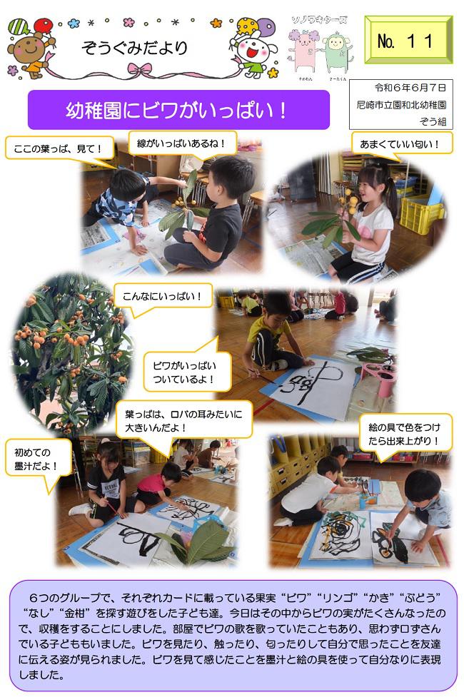 R06_sonowakita_0611_1.jpg