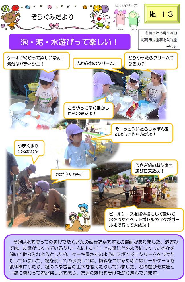 R06_sonowakita_0617_2.jpg