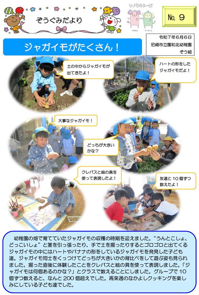 R07_sonowakita_0610_2.jpg
