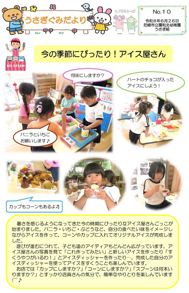 R8 うさぎぐみだより No.10 - 尼崎市立園和北幼稚園