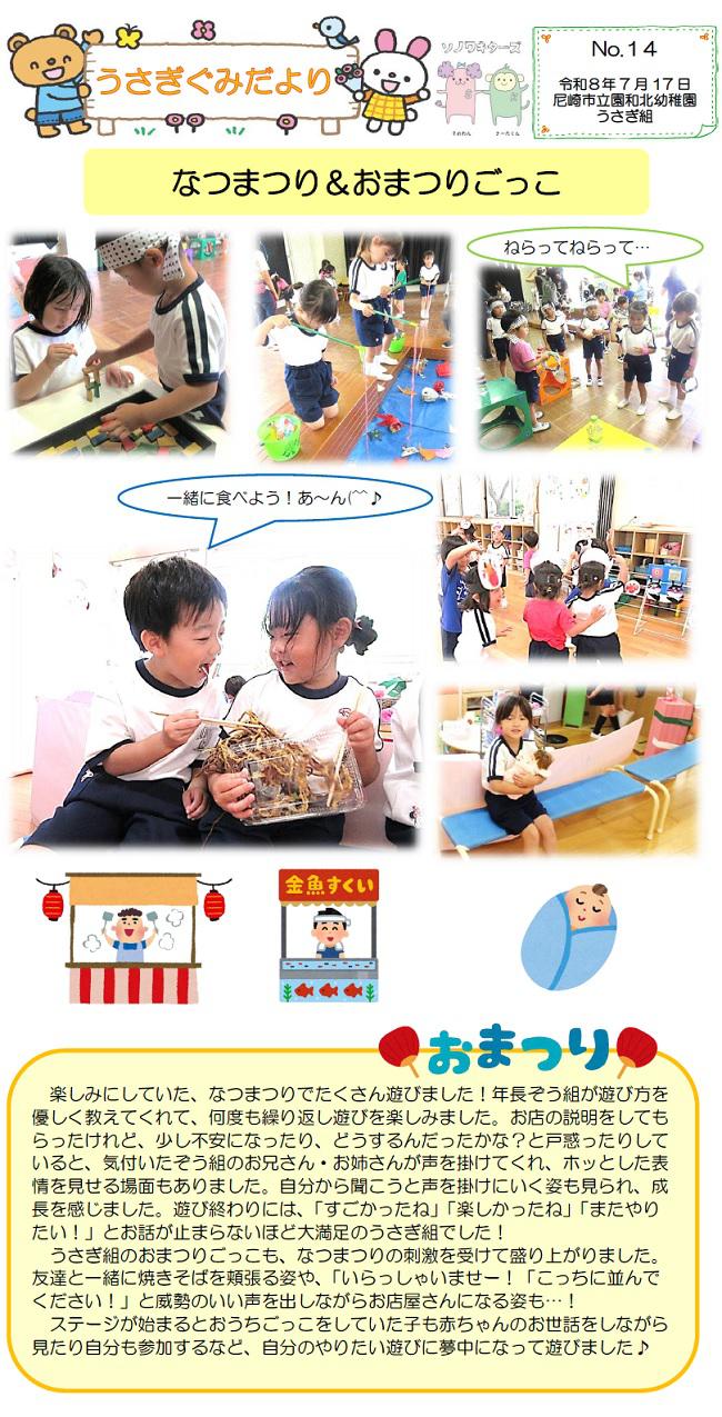 YUKIさま専用 MIMIA幼稚園 R8 うさぎぐみだより No.14 - 尼崎市立園和北幼稚園